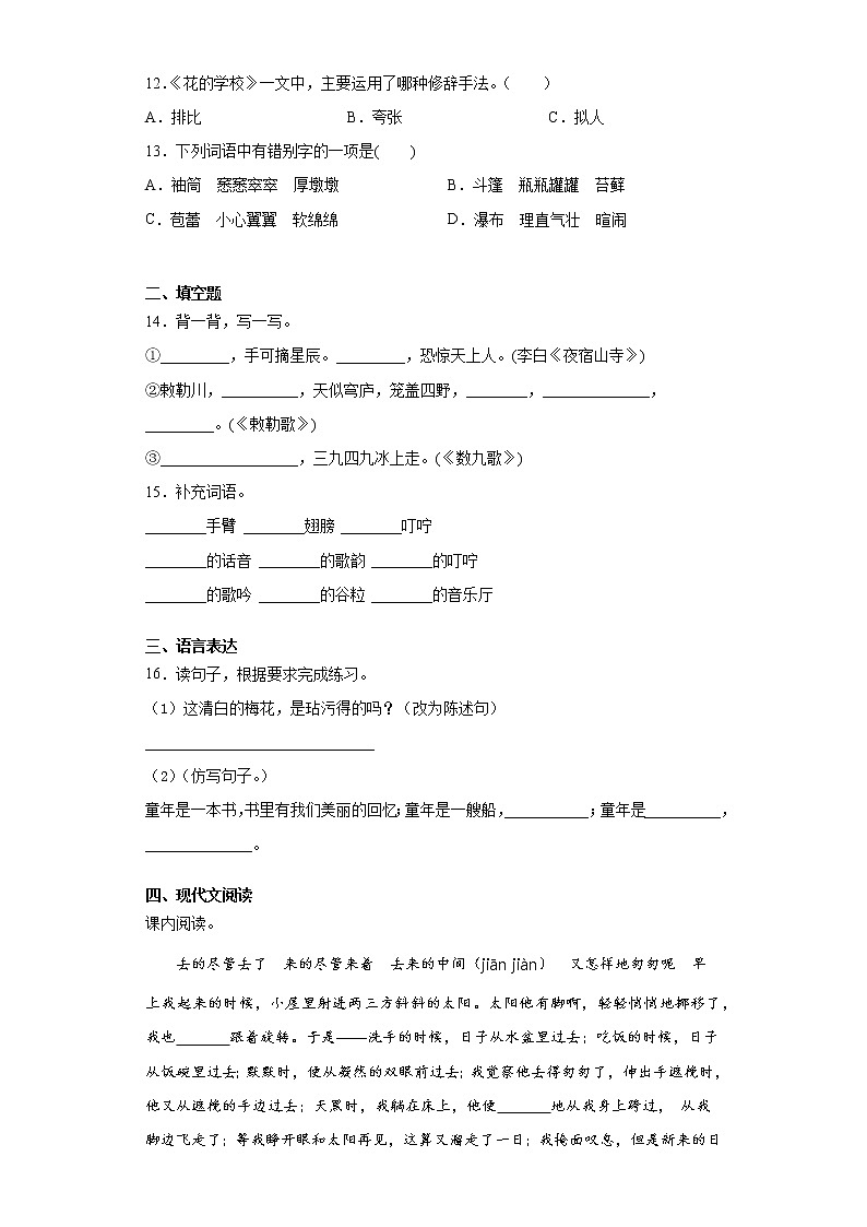 六年级语文下册试题 四川省乐山市2021年小升初语文复习试卷（五）（含答案）部编版03