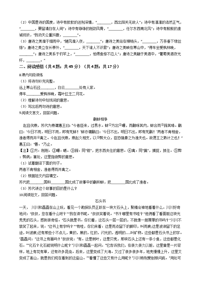 四川省成都市2021年六年级下册小升初语文模拟试卷（三）含答案部编版02