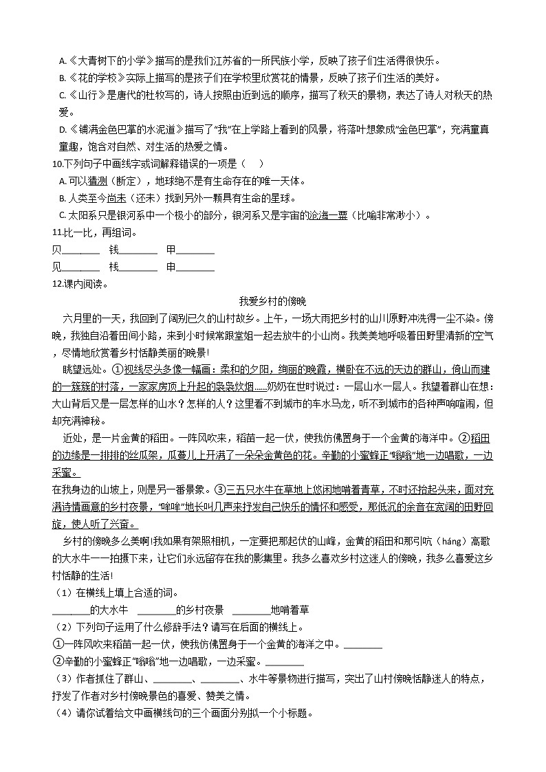 六年级下册语文试题-2021年下学期小升初模拟试卷（九）含答案部编版02