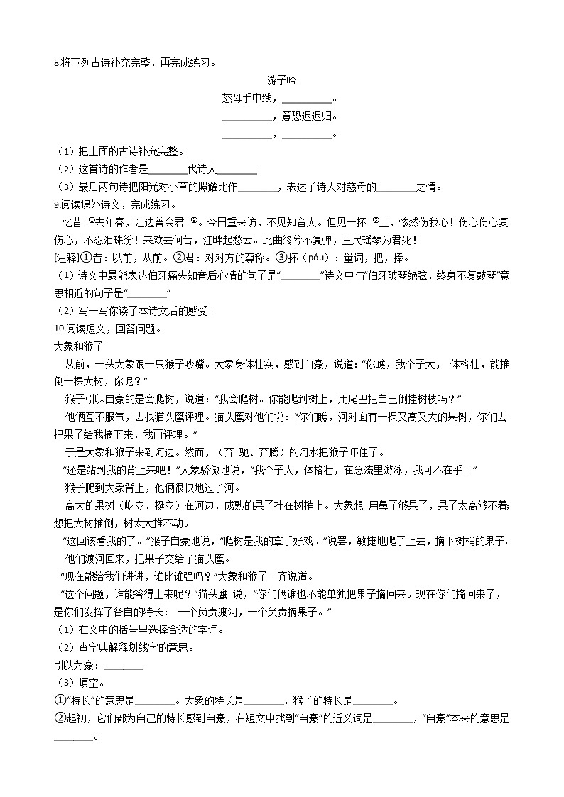 四川省成都市2021年六年级下册小升初语文模拟试卷（九）含答案部编版02