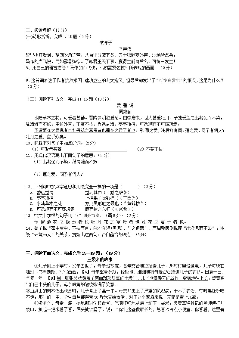 2021年六年级下册语文试题-小升初模拟测试卷（含答案）部编版02