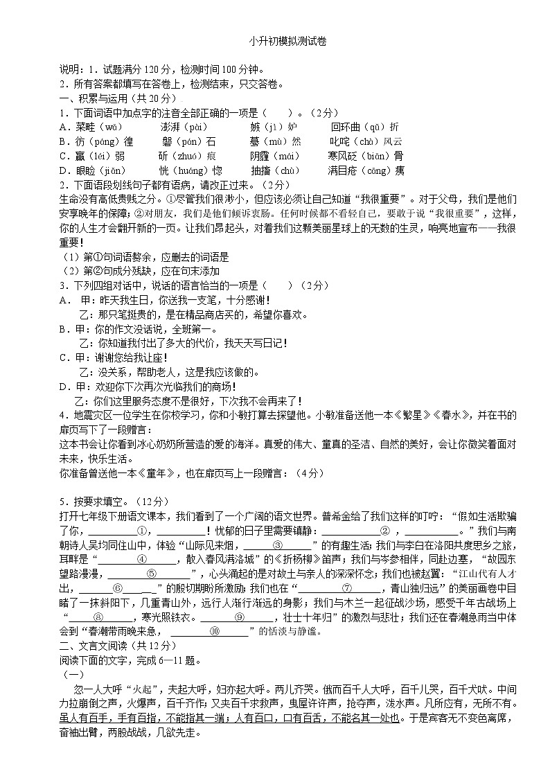 2021年六年级下册语文试题-小升初模拟测试卷 (2)（含答案）部编版01