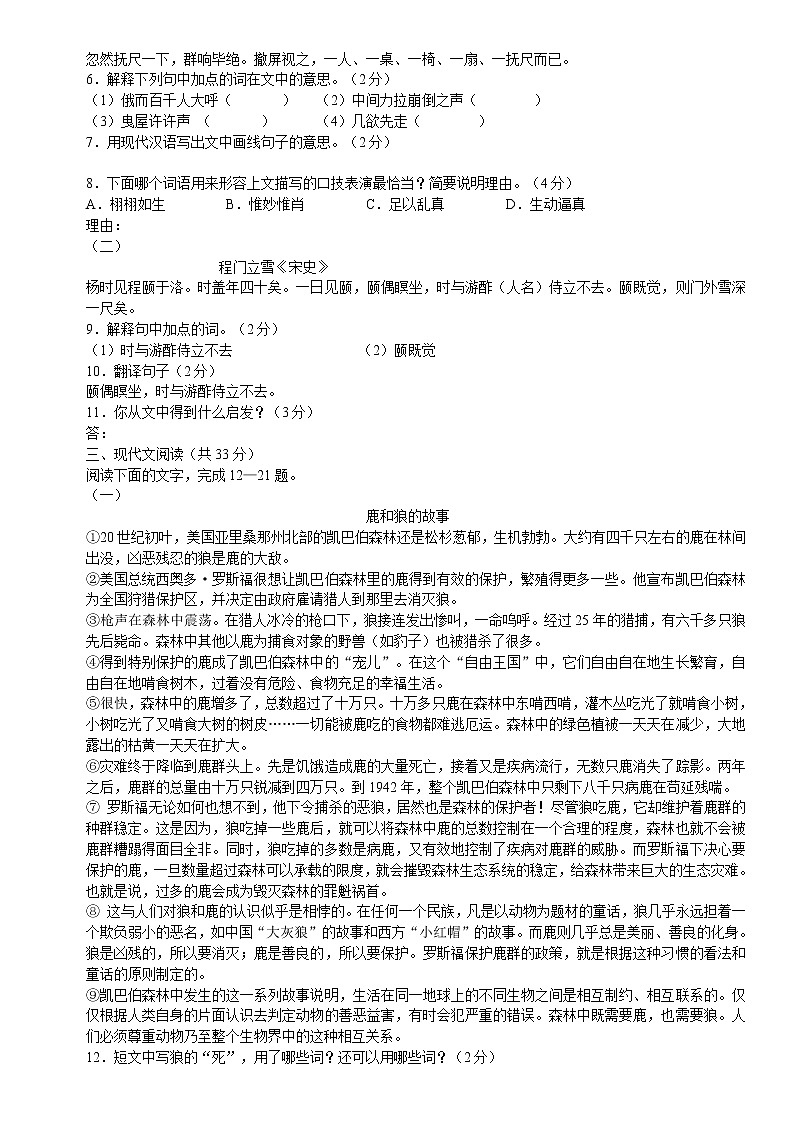 2021年六年级下册语文试题-小升初模拟测试卷 (2)（含答案）部编版02