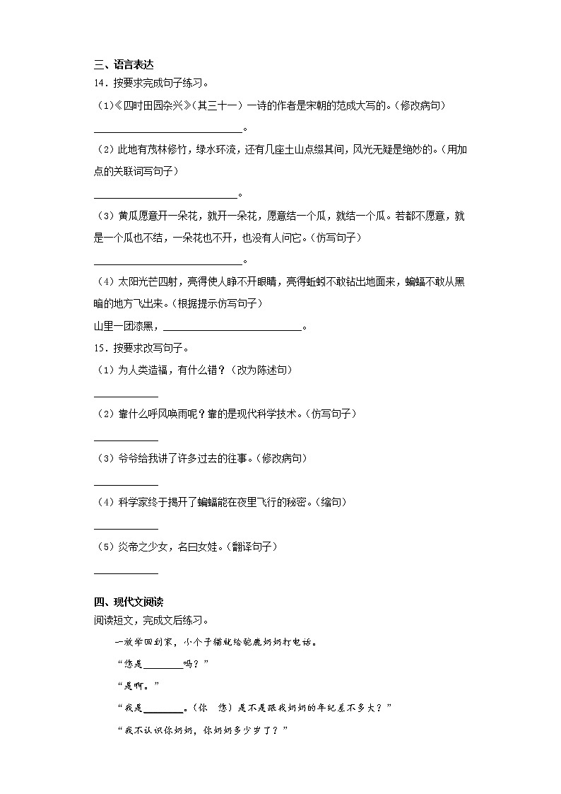 六年级语文下册试题 四川省乐山市2021年小升初语文复习试卷（十）（含答案）部编版03