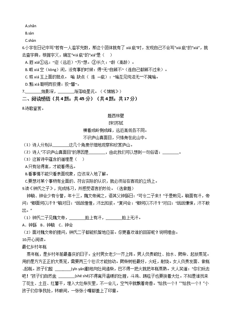 四川省成都市2021年六年级下册小升初语文模拟试卷（八）含答案部编版02