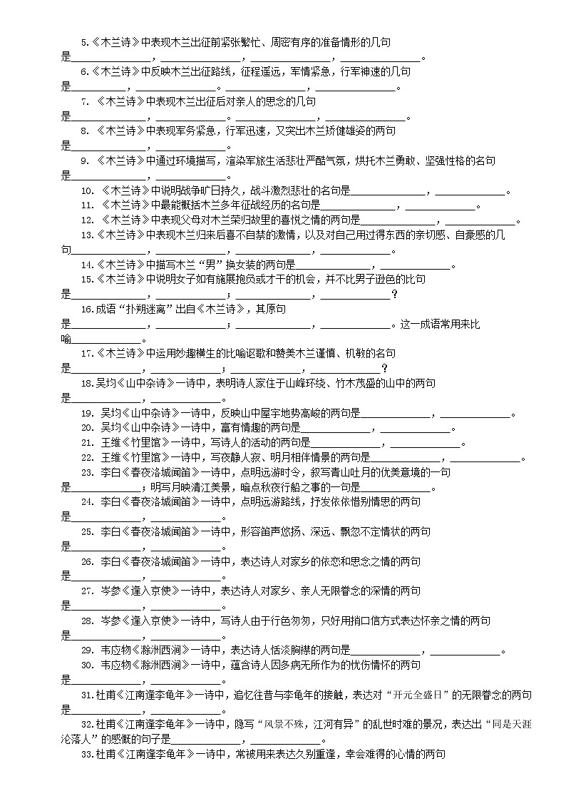 2021年六年级下册语文试题-小升初资料之古诗词默写篇（含答案）部编版第2页