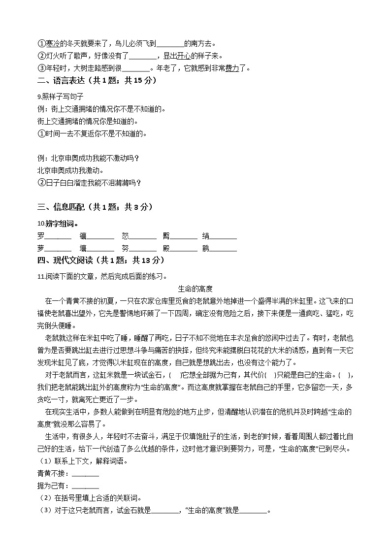 六年级下册语文试题-湖北省2021年小升初模拟试卷（五）含答案部编版02