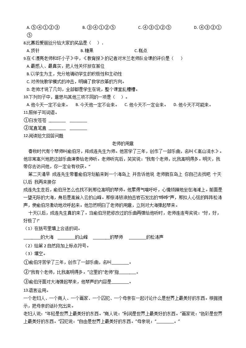 六年级语文下册试题 2021年下学期语文小升初模拟试卷(二)（含答案）部编版02