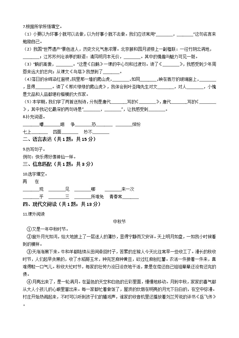 六年级下册语文试题-湖北省2021年小升初模拟试卷（三）含答案部编版第2页