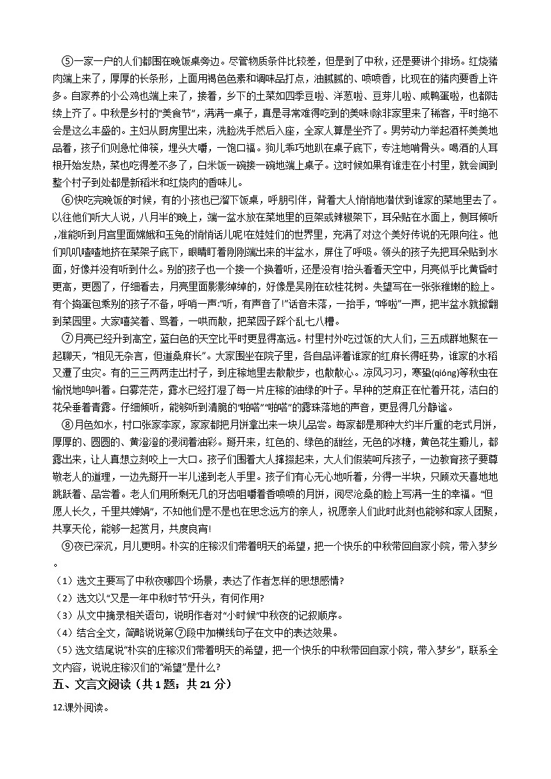 六年级下册语文试题-湖北省2021年小升初模拟试卷（三）含答案部编版第3页