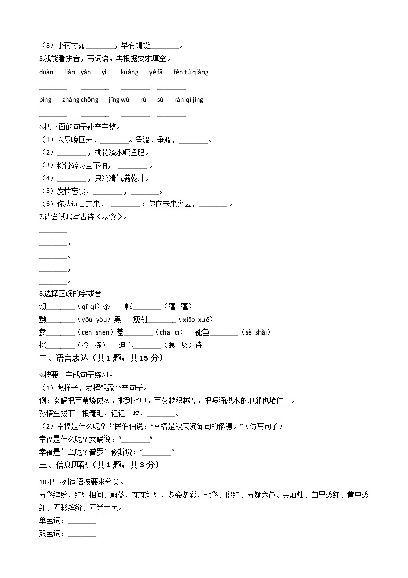 六年级下册语文试题-湖北省2021年小升初模拟试卷（七）含答案部编版02