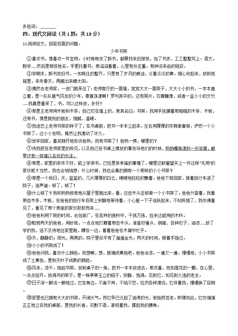 六年级下册语文试题-湖北省2021年小升初模拟试卷（七）含答案部编版03
