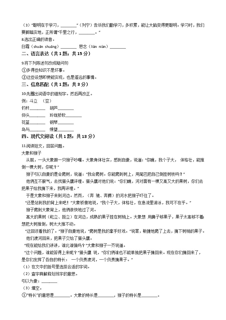 六年级下册语文试题-湖北省2021年小升初模拟试卷（一）含答案部编版第2页