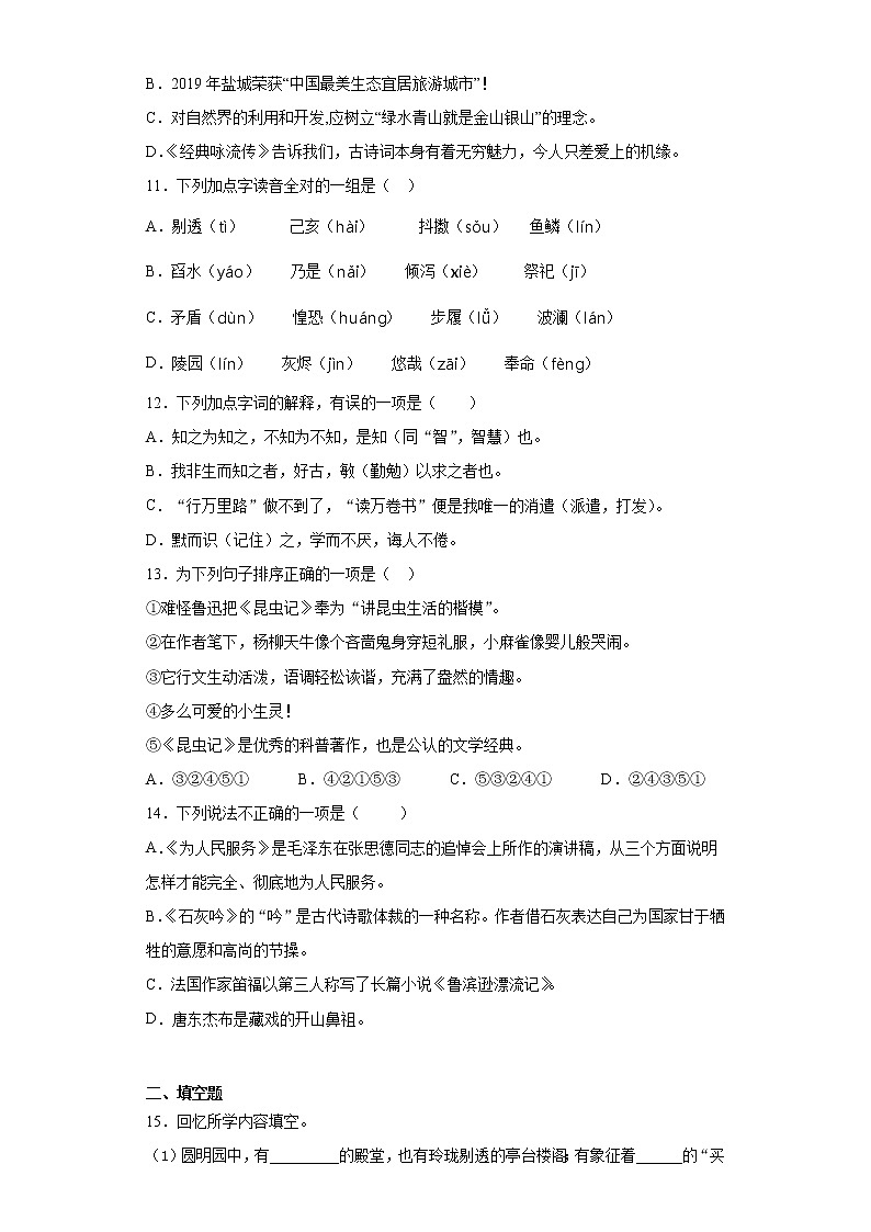 六年级语文下册试题 四川省乐山市2021年小升初语文复习试卷（七）（含答案）部编版02