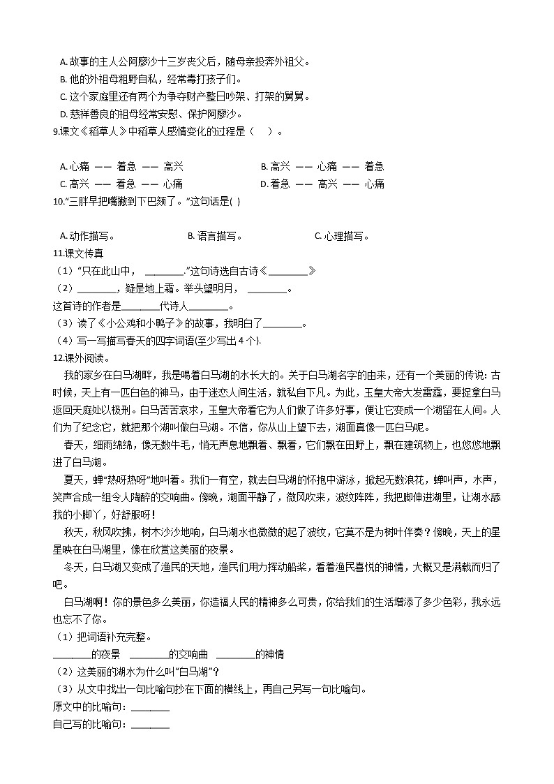 六年级语文下册试题 2021年下学期语文小升初模拟试卷(一)（含答案）部编版02
