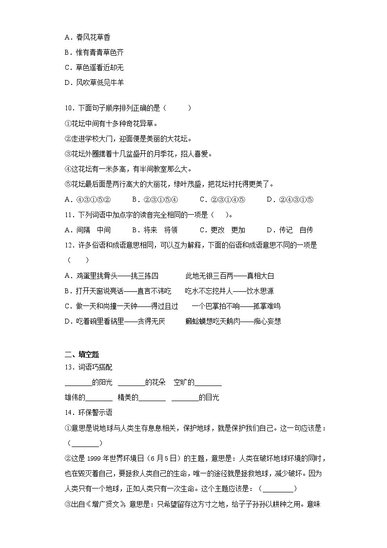 六年级语文下册试题 四川省乐山市2021年小升初语文复习试卷（四）（含答案）部编版02