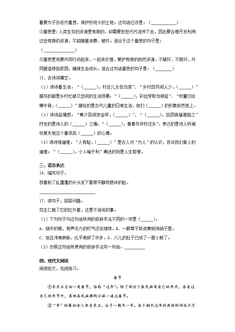 六年级语文下册试题 四川省乐山市2021年小升初语文复习试卷（四）（含答案）部编版03