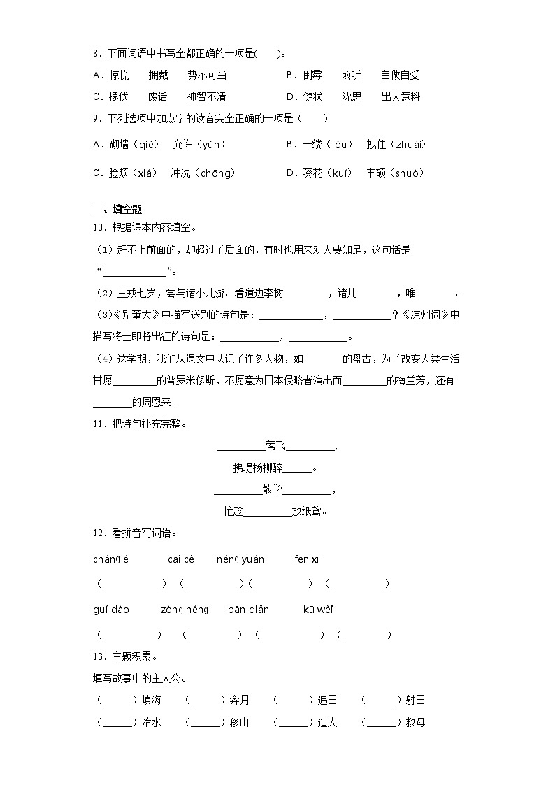 六年级下册语文试题-贵州省黔南州2021年小升初模拟试卷（一）含答案部编版02