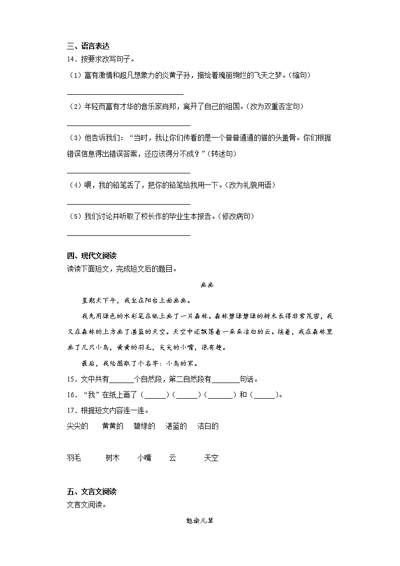 六年级下册语文试题-贵州省黔南州2021年小升初模拟试卷（一）含答案部编版03