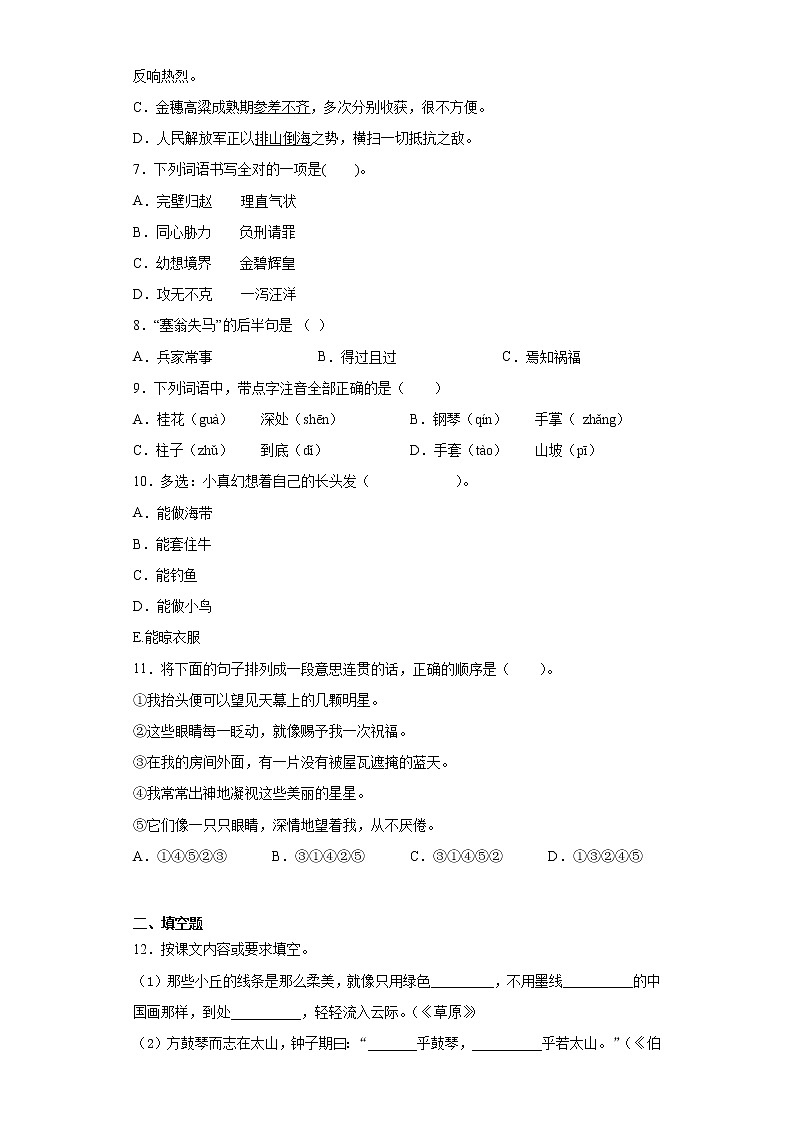 六年级语文下册试题 四川省乐山市2021年小升初语文复习试卷（一）（含答案）部编版02