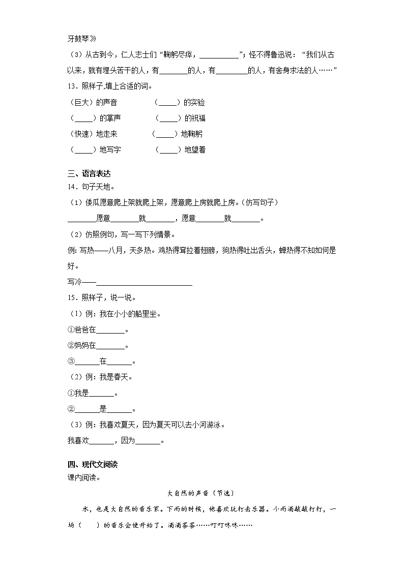 六年级语文下册试题 四川省乐山市2021年小升初语文复习试卷（一）（含答案）部编版03