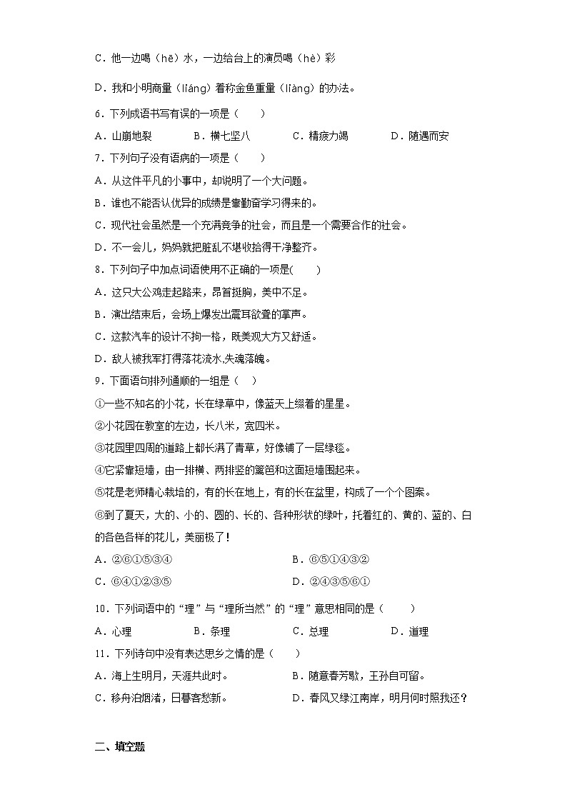 六年级语文下册试题 四川省乐山市2021年小升初语文复习试卷（八）（含答案）部编版02