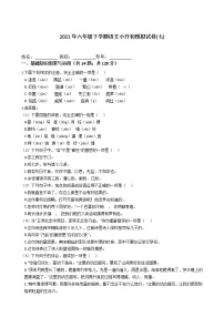 六年级下册语文试题-2021年下学期小升初模拟试卷(七)含答案部编版