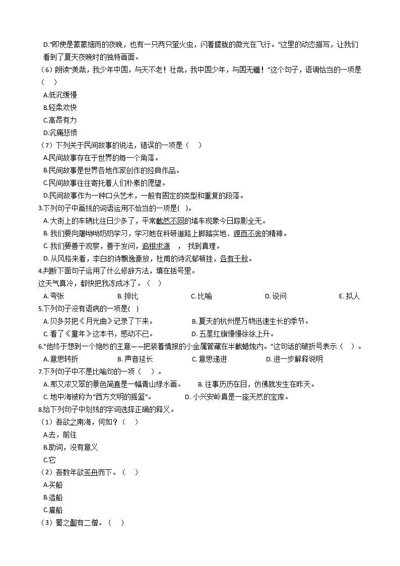 六年级下册语文试题-2021年下学期小升初模拟试卷(七)含答案部编版02