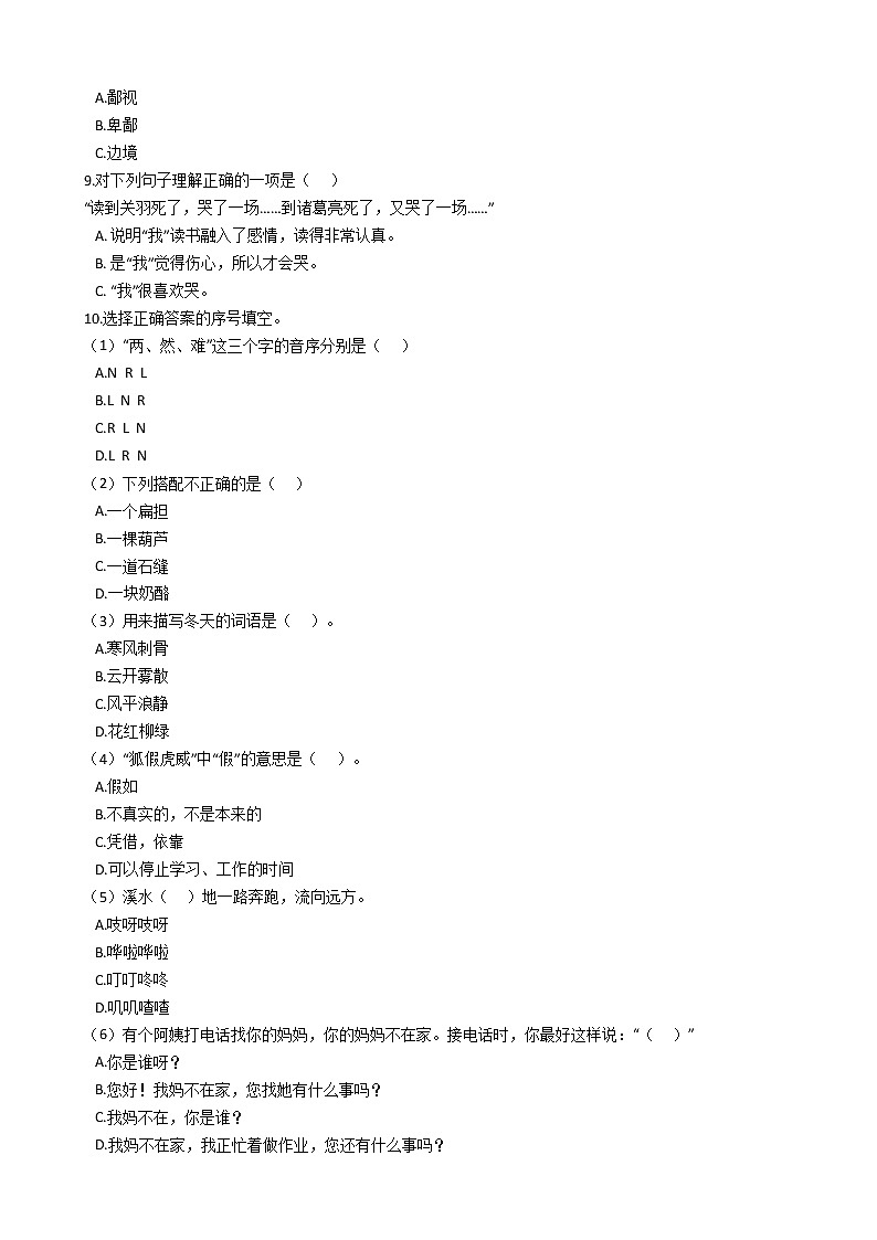 六年级下册语文试题-2021年下学期小升初模拟试卷(七)含答案部编版03