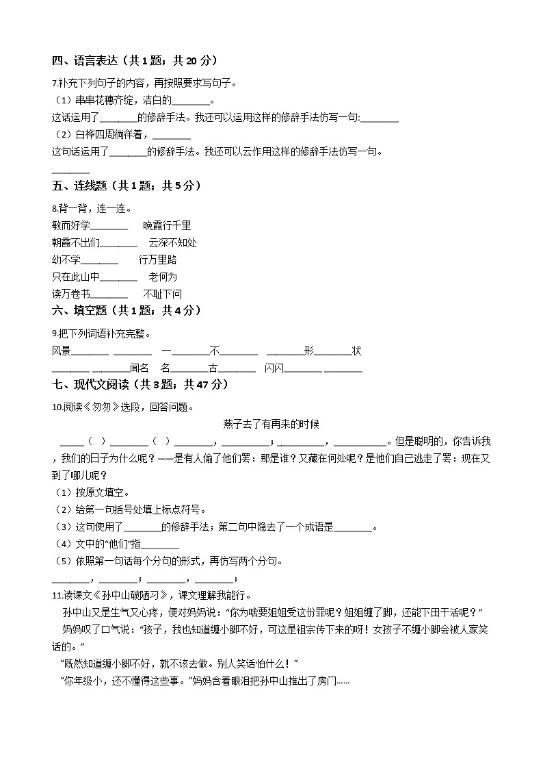 六年级下册语文试题  重庆市永川区2021年小升初考试试卷(四) （含答案）部编版第2页