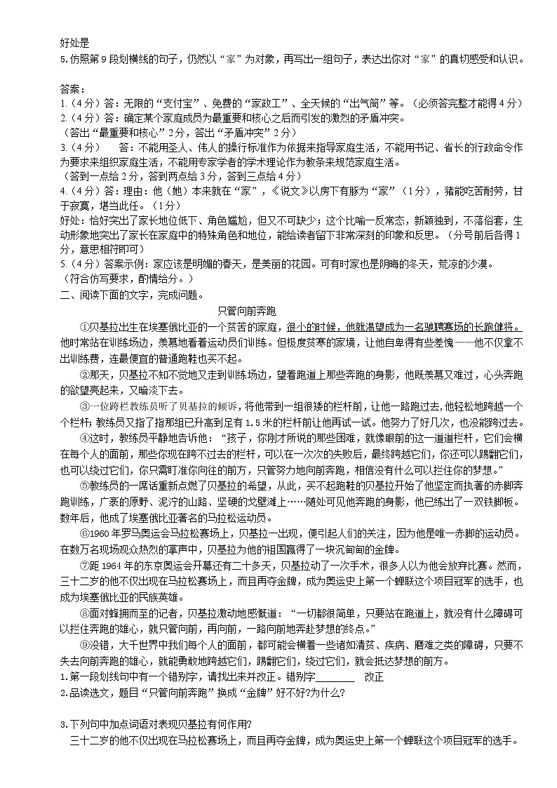 2021年六年级下册语文试题-小升初现代文阅读之记叙文篇（含答案）部编版第2页