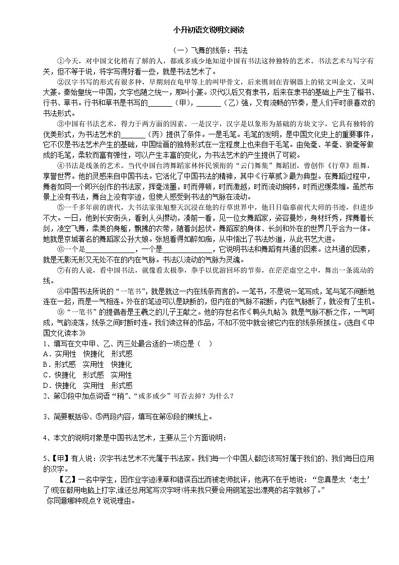 2021年六年级下册语文试题-小升初资料之说明文篇（含答案）部编版第1页