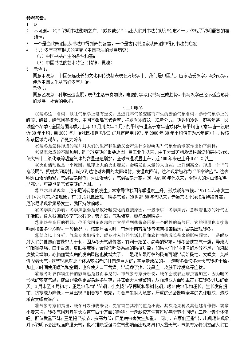 2021年六年级下册语文试题-小升初资料之说明文篇（含答案）部编版第2页