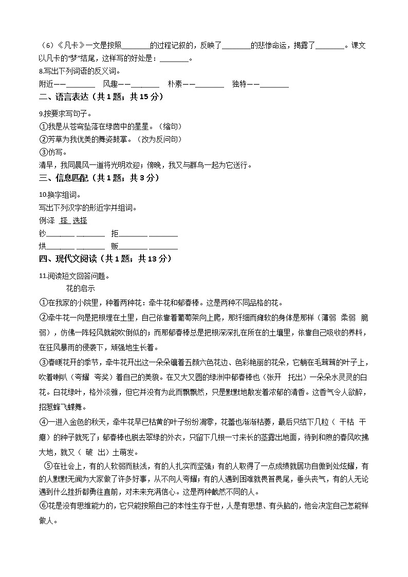 六年级下册语文试题-湖北省2021年小升初模拟试卷（四）含答案部编版第2页