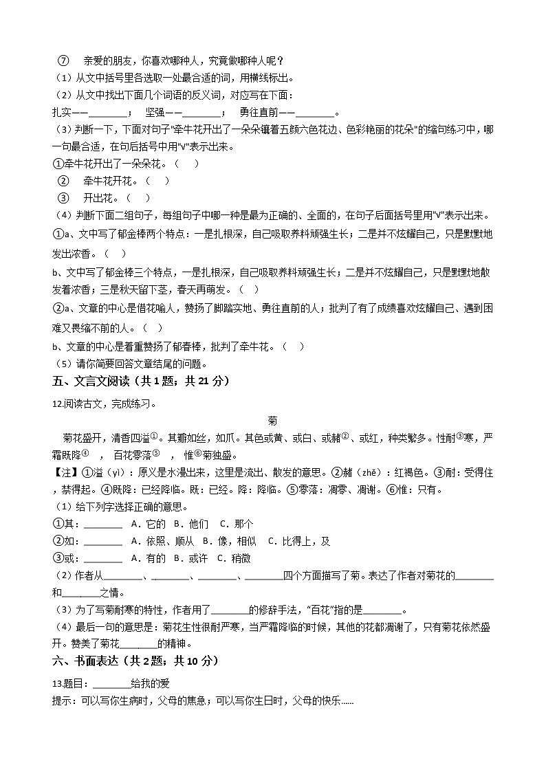 六年级下册语文试题-湖北省2021年小升初模拟试卷（四）含答案部编版第3页