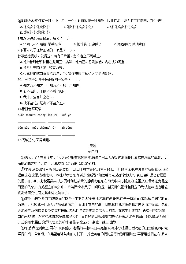 六年级下册语文试题-2021年下学期小升初模拟试卷(五)含答案部编版02