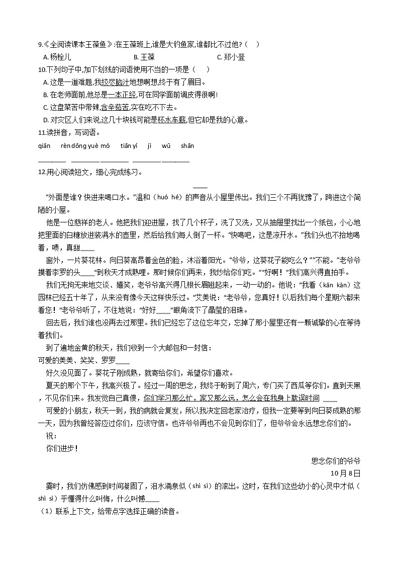 六年级下册语文试题-2021年下学期小升初模拟试卷(八)含答案部编版02