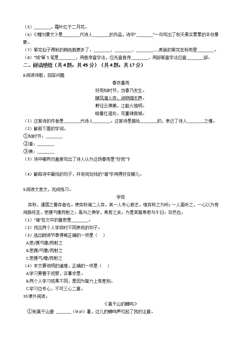 四川省成都市2021年六年级下册小升初语文模拟试卷（二）含答案部编版02