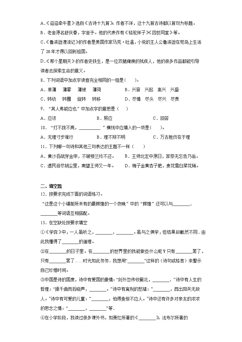 六年级语文下册试题 四川省乐山市2021年小升初语文复习试卷（二）（含答案）部编版02