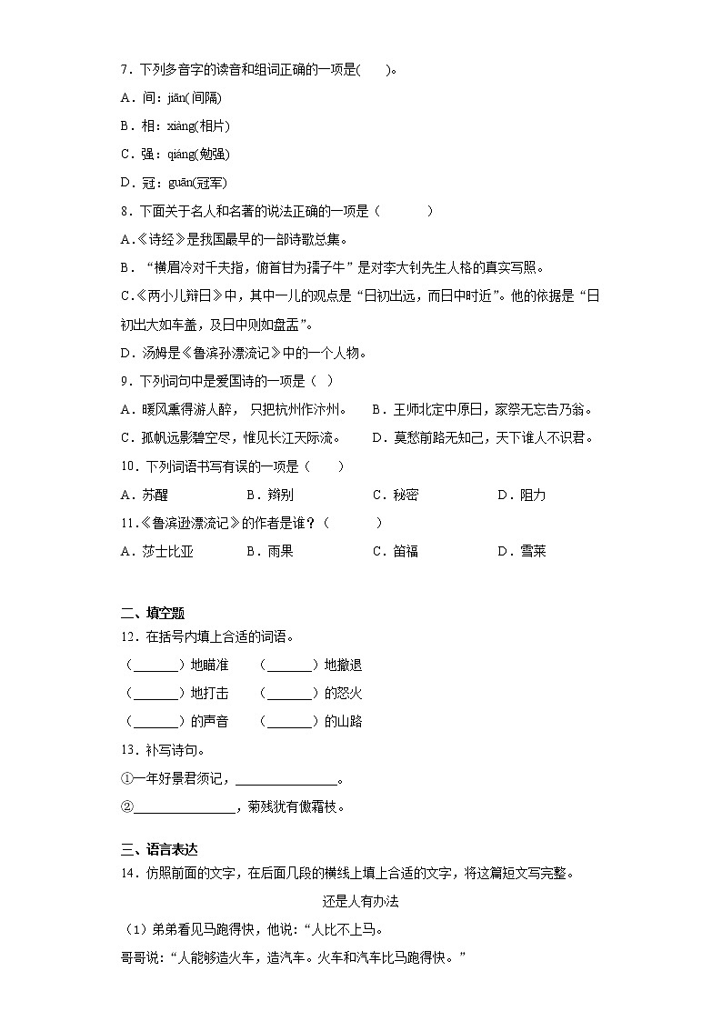六年级语文下册试题 四川省乐山市2021年小升初语文复习试卷（六）（含答案）部编版02