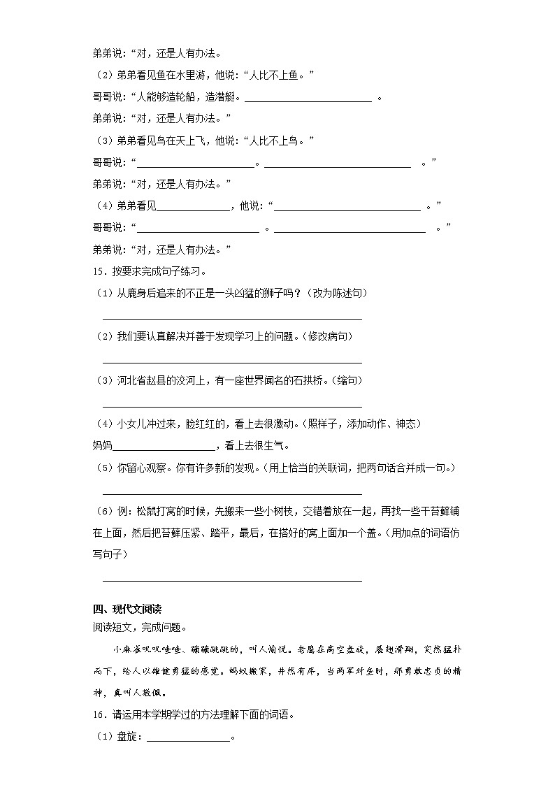 六年级语文下册试题 四川省乐山市2021年小升初语文复习试卷（六）（含答案）部编版03