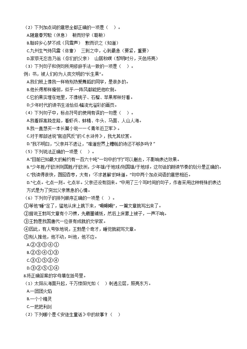 六年级下册语文试题-2021年下学期小升初模拟试卷(六)含答案部编版02