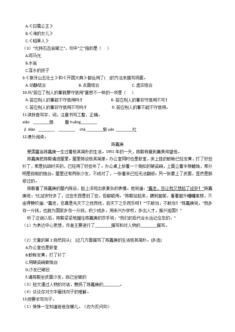 六年级下册语文试题-2021年下学期小升初模拟试卷(六)含答案部编版03