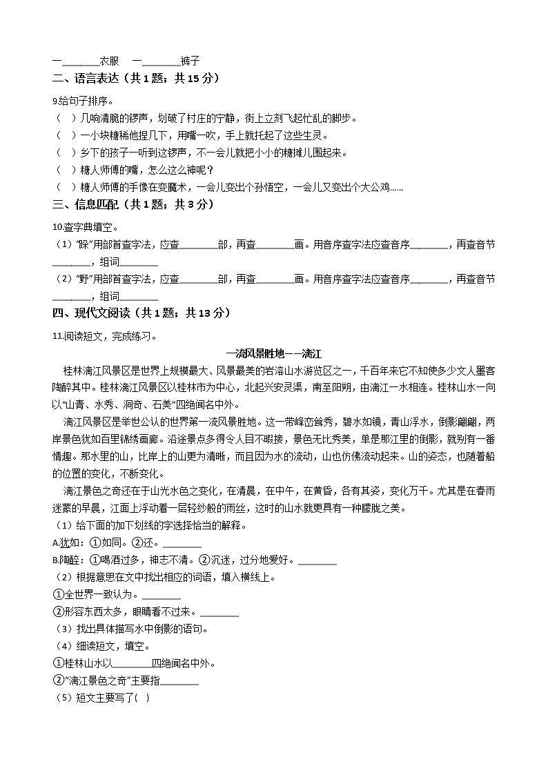 六年级下册语文试题-湖北省2021年小升初模拟试卷（九）含答案部编版02