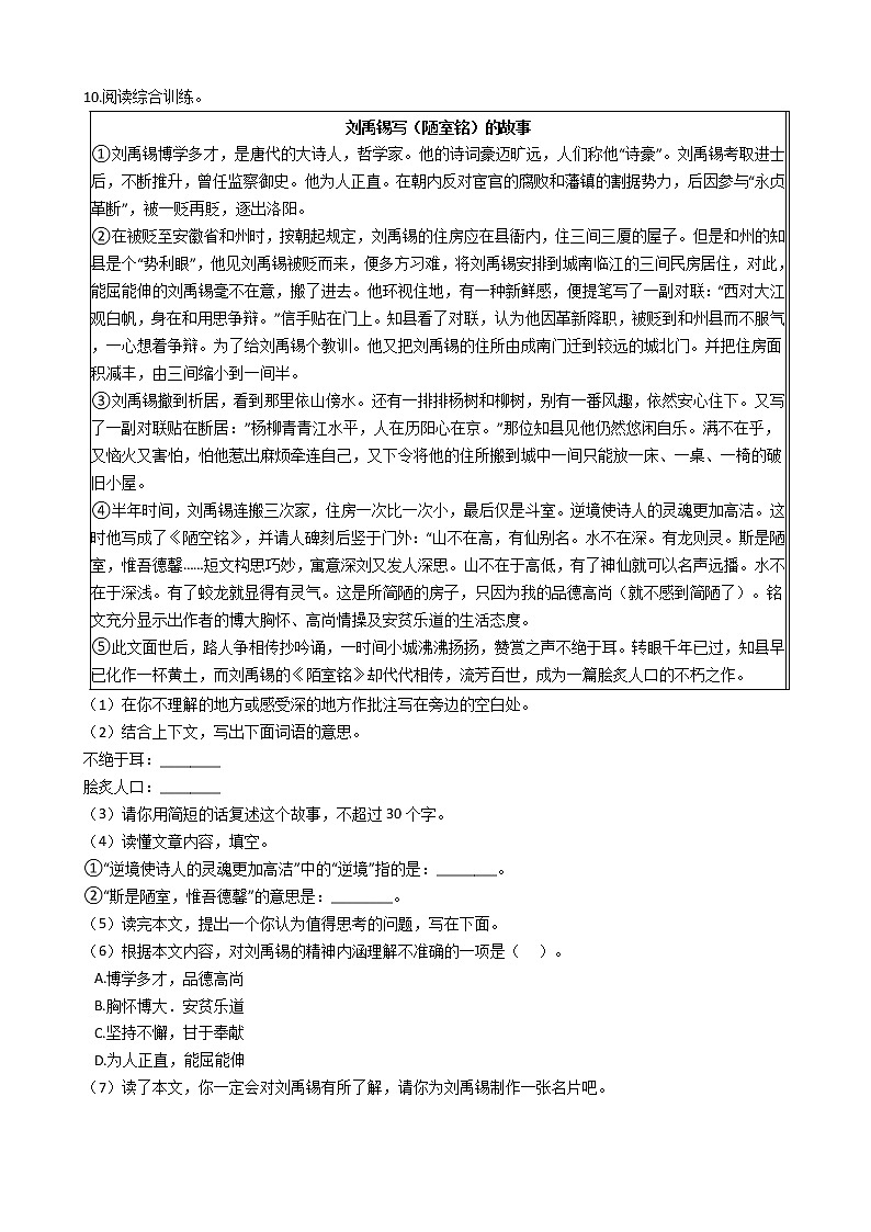 四川省成都市2021年六年级下册小升初语文模拟试卷（十）含答案部编版02