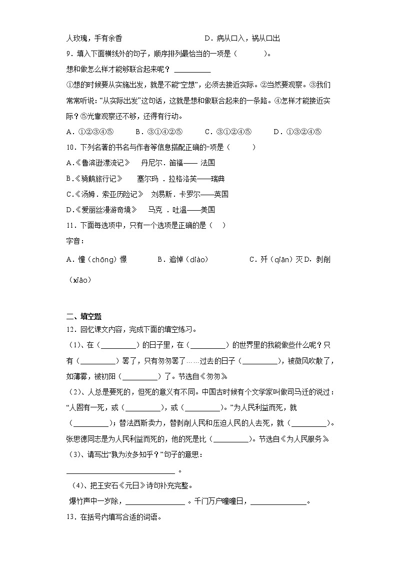 六年级语文下册试题 四川省乐山市2021年小升初语文复习试卷（九）（含答案）部编版02