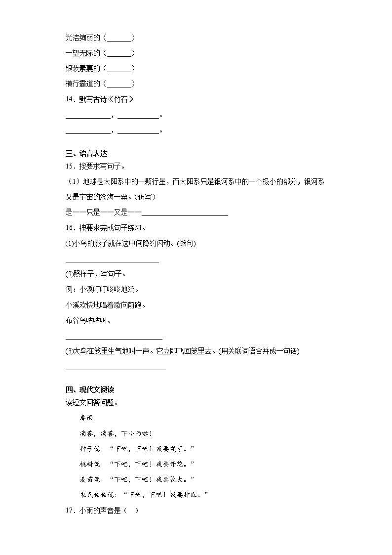 六年级语文下册试题 四川省乐山市2021年小升初语文复习试卷（九）（含答案）部编版03