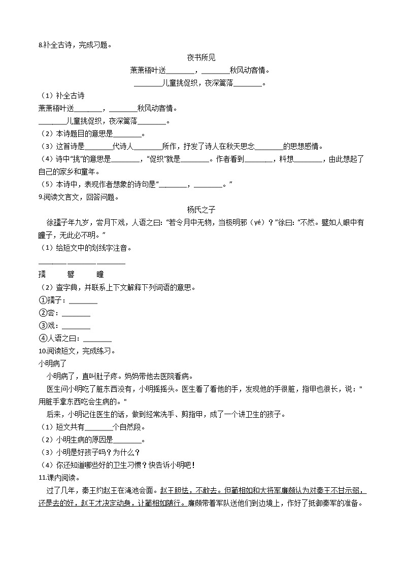 四川省成都市2021年六年级下册小升初语文模拟试卷（五）含答案部编版02