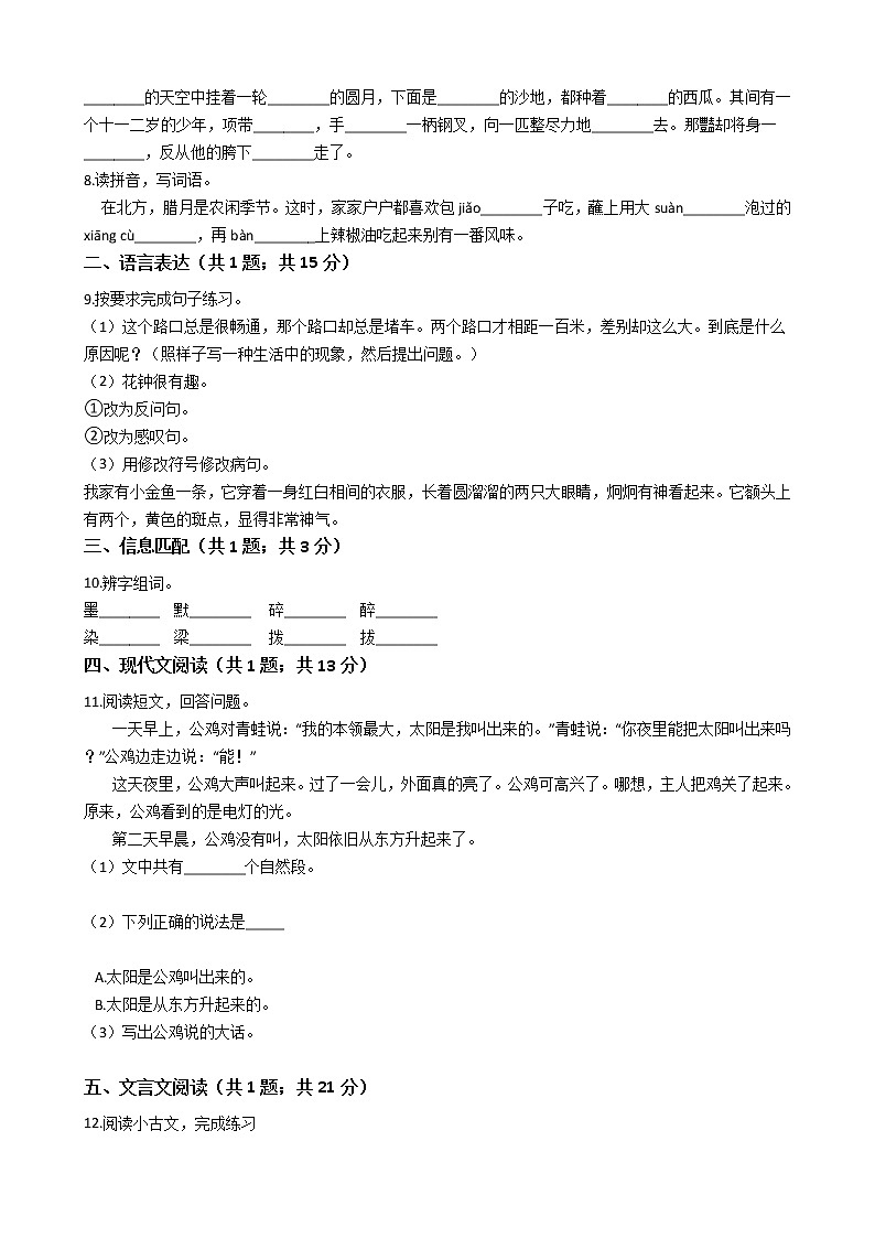 六年级下册语文试题-湖北省2021年小升初模拟试卷（二）含答案部编版第2页