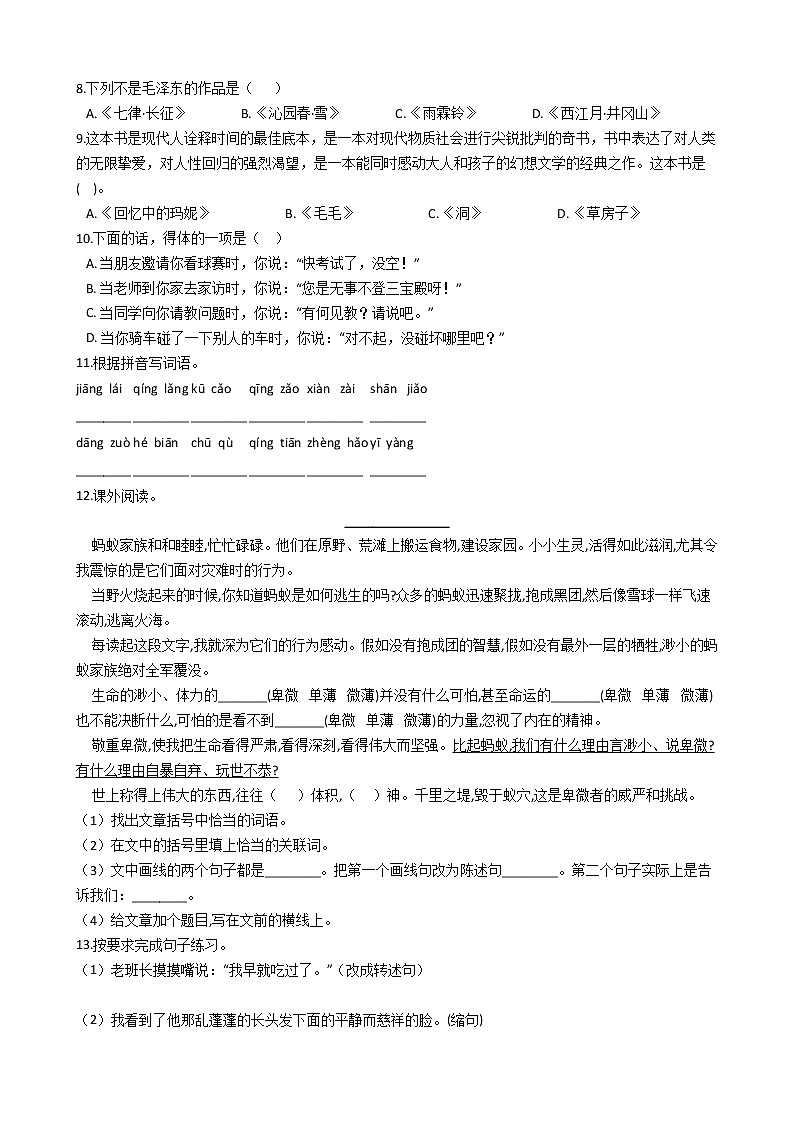 六年级语文下册试题 2021年下学期语文小升初模拟试卷(四)（含答案）部编版02